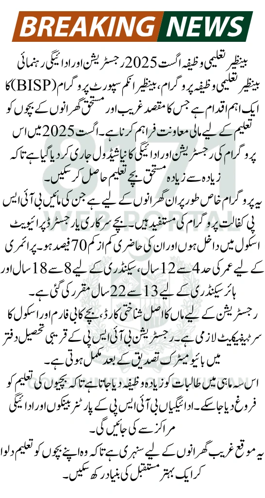 Benazir Taleemi Wazaif – August 2025 Registration & Payment Guide