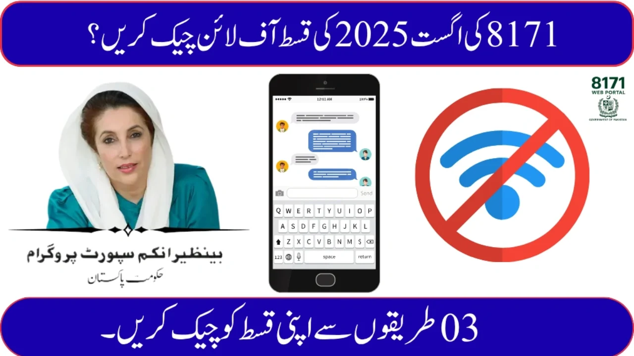 Check BISP 8171 August 2025 Payment Without Internet – Using Offline Methods