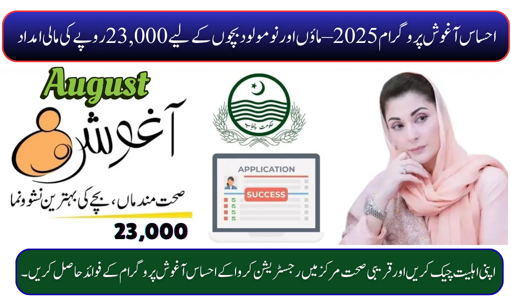Ehsaas Aghosh Program 2025
