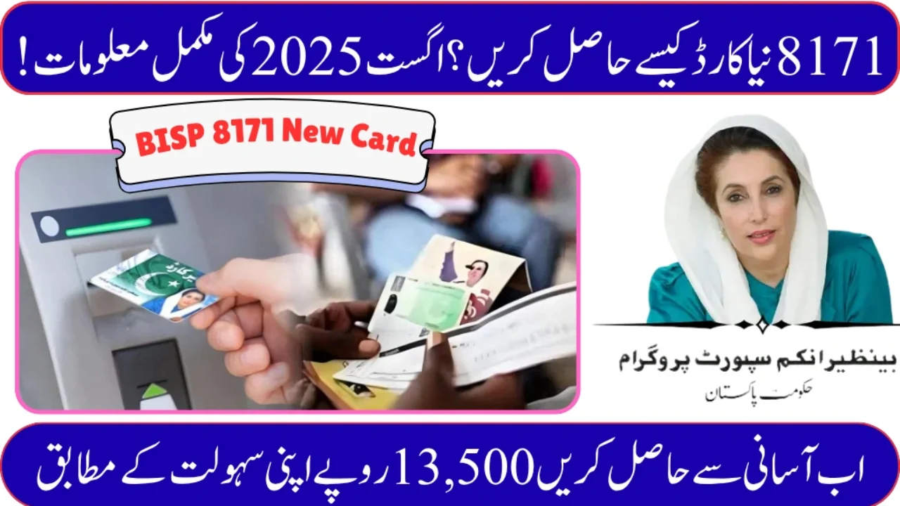 How to Apply for the New BISP 8171 Payment Card – August 2025 Full Guide
