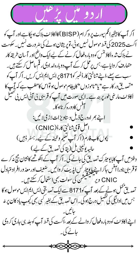 How to Reactivate BISP Blocked Account in August 2025 – Get Rs 13500 Payment