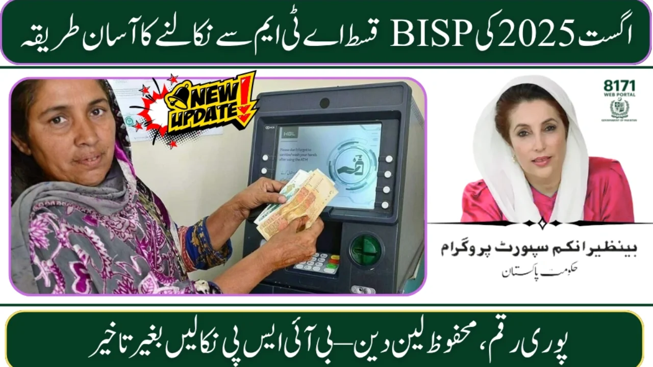 How to Withdraw BISP 8171 Rs. 13,500 August 2025 Payment from ATM