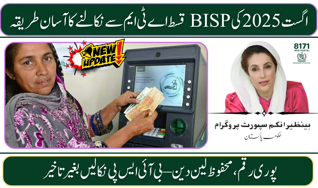 How to Withdraw BISP 8171 Rs. 13500 August 2025 Payment from ATM