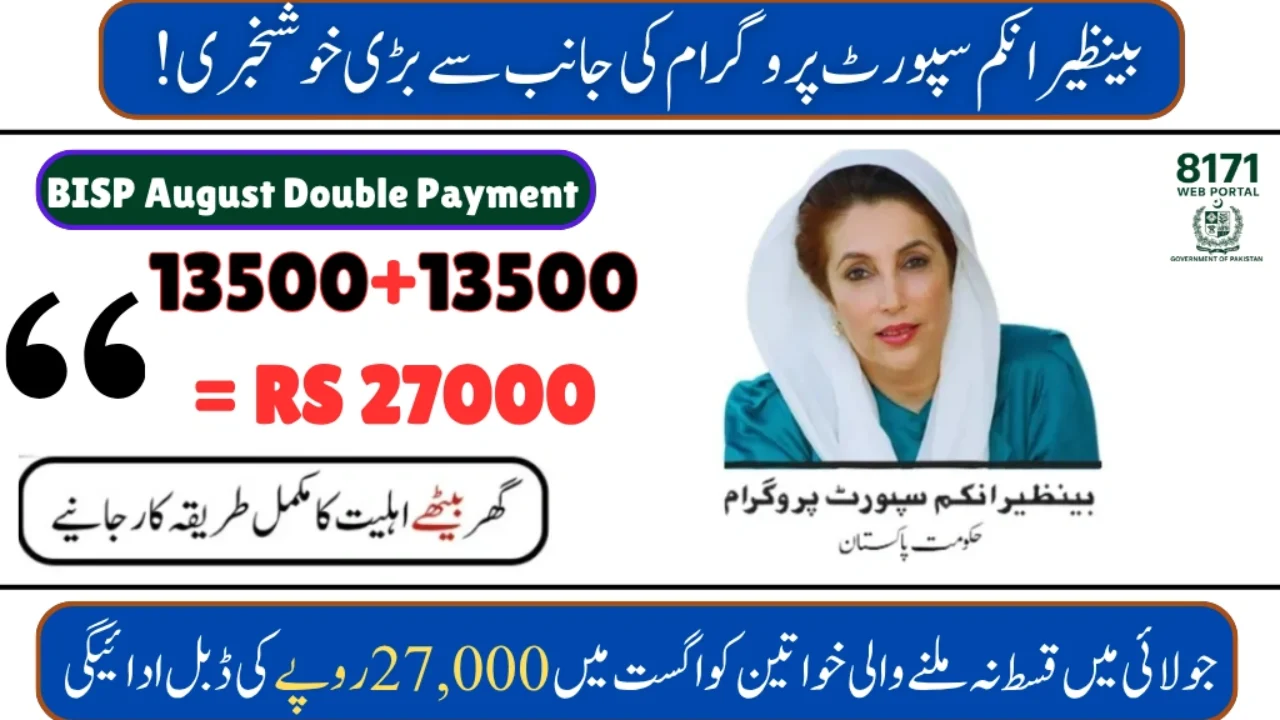 Women to Receive Rs. 27,000 in August 2025 Under BISP – Double Payment for Missed July Installment
