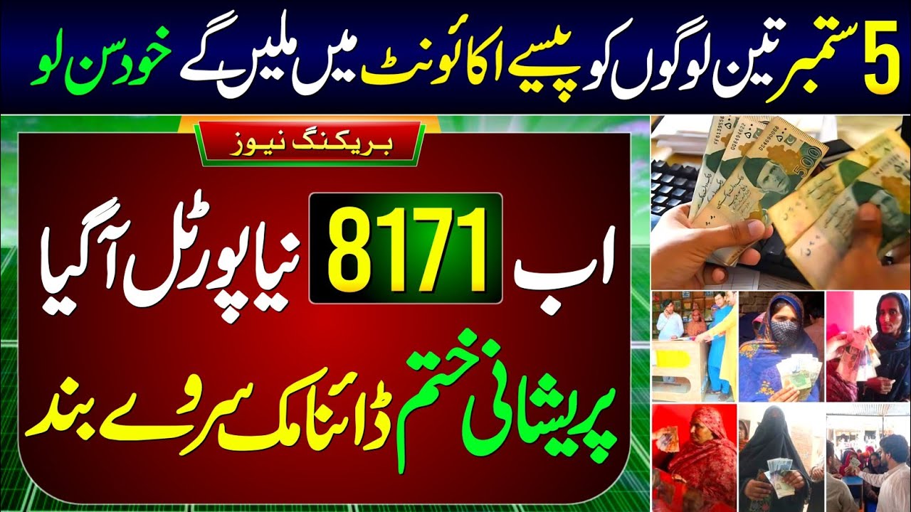 BISP 8171 Payment Verification September 2025 – Full Guide to Check Eligibility & Receive Rs. 13,500