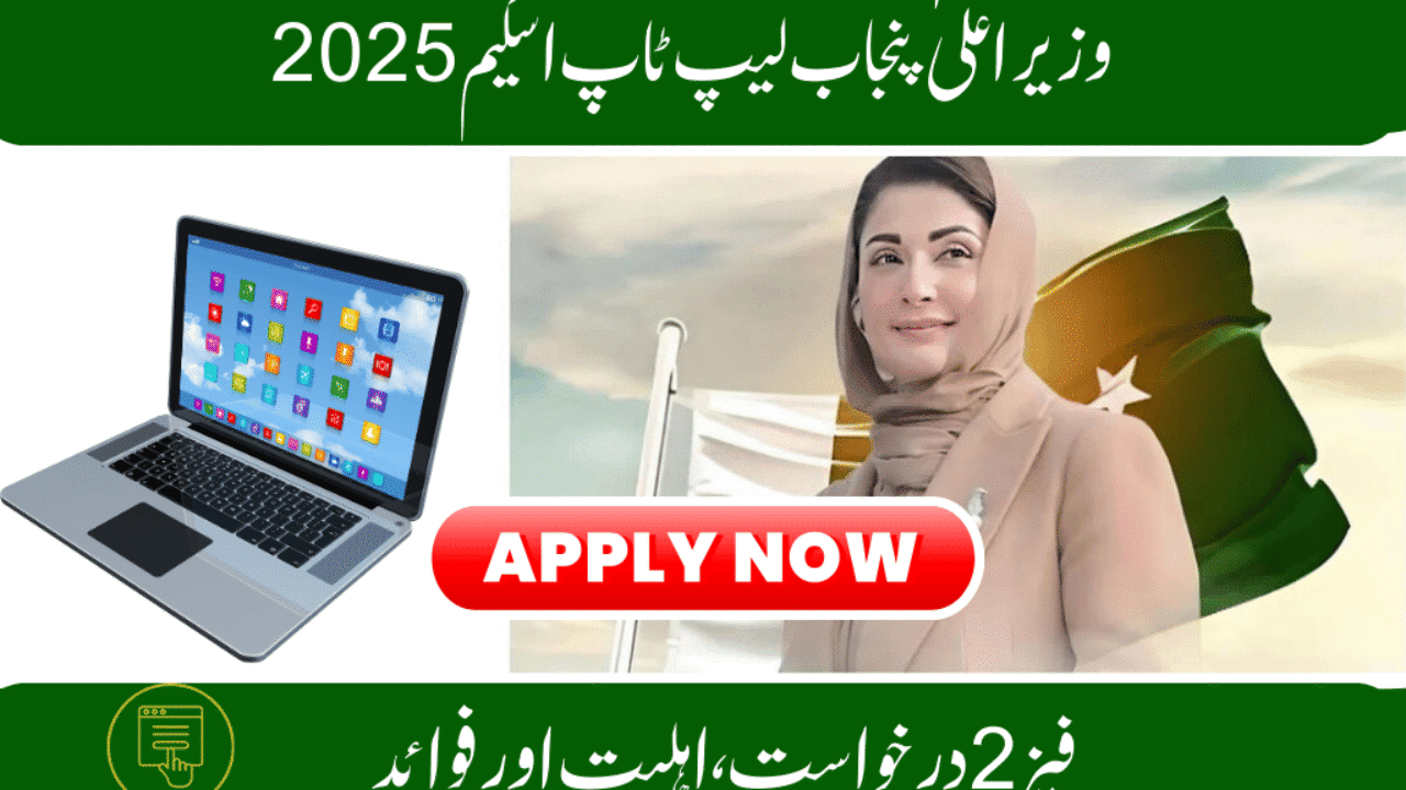 CM Punjab Laptop Scheme 2025 Phase 2 – Apply, Eligibility & Benefits